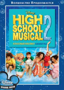     :   () - High School Musical2