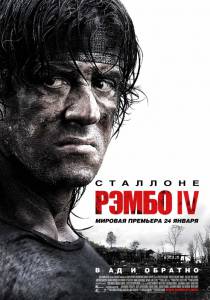     IV  - Rambo