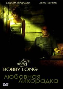       - A Love Song for Bobby Long