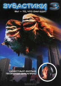    3  - Critters3