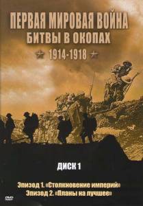      :    1914-1918  () - Trenches Battleg ...