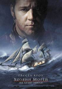     :     - Master and Commander: The Far Side of the Wo ...