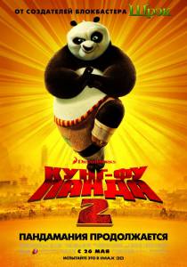    - 2  - Kung Fu Panda2