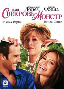         - Monster-in-Law