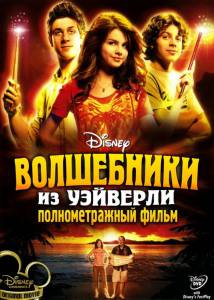           () - Wizards of Waverly Place: The M ...