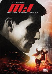    :   - Mission: Impossible